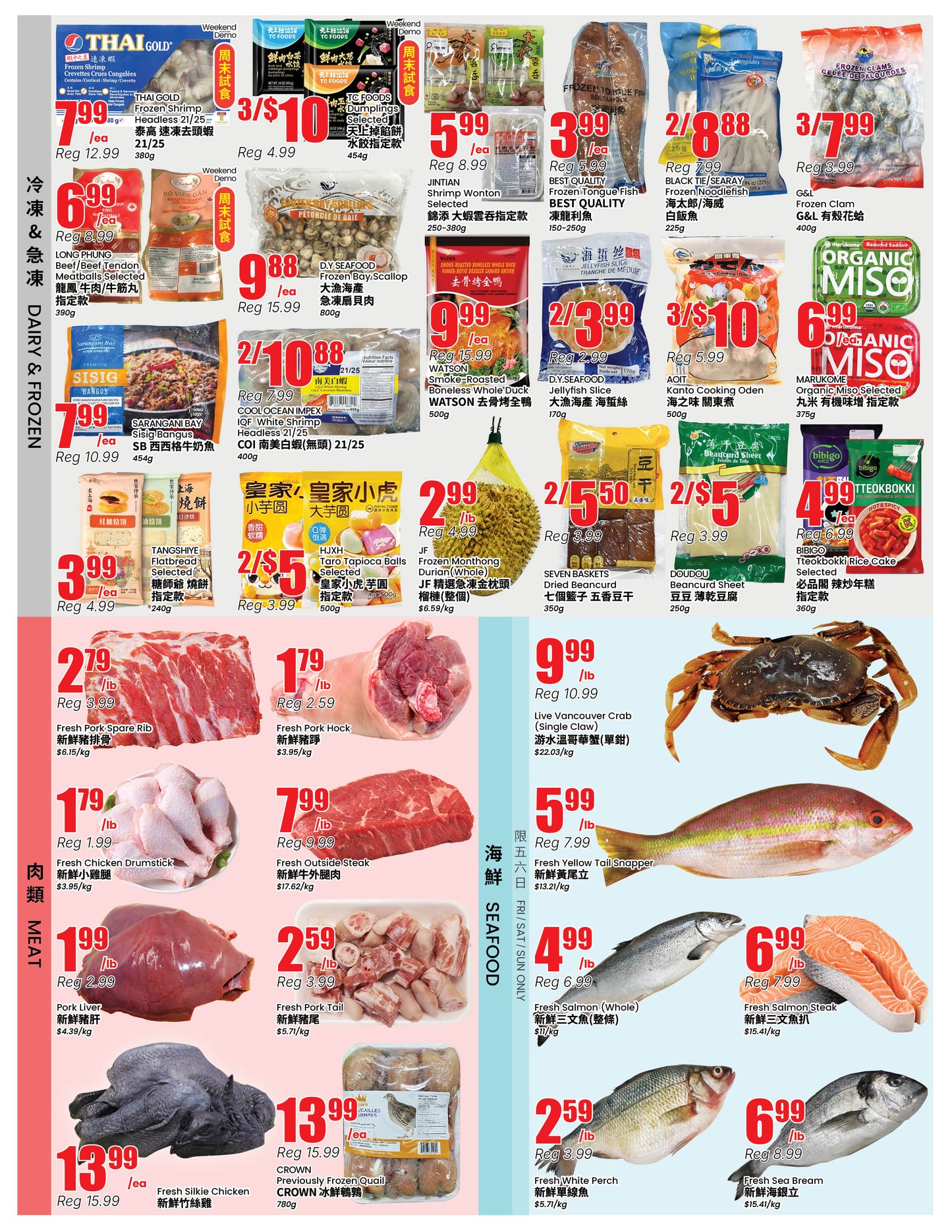 密西沙加分店本周特价