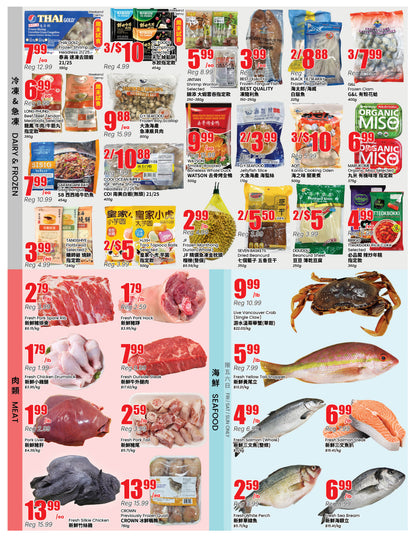 密西沙加分店本周特价