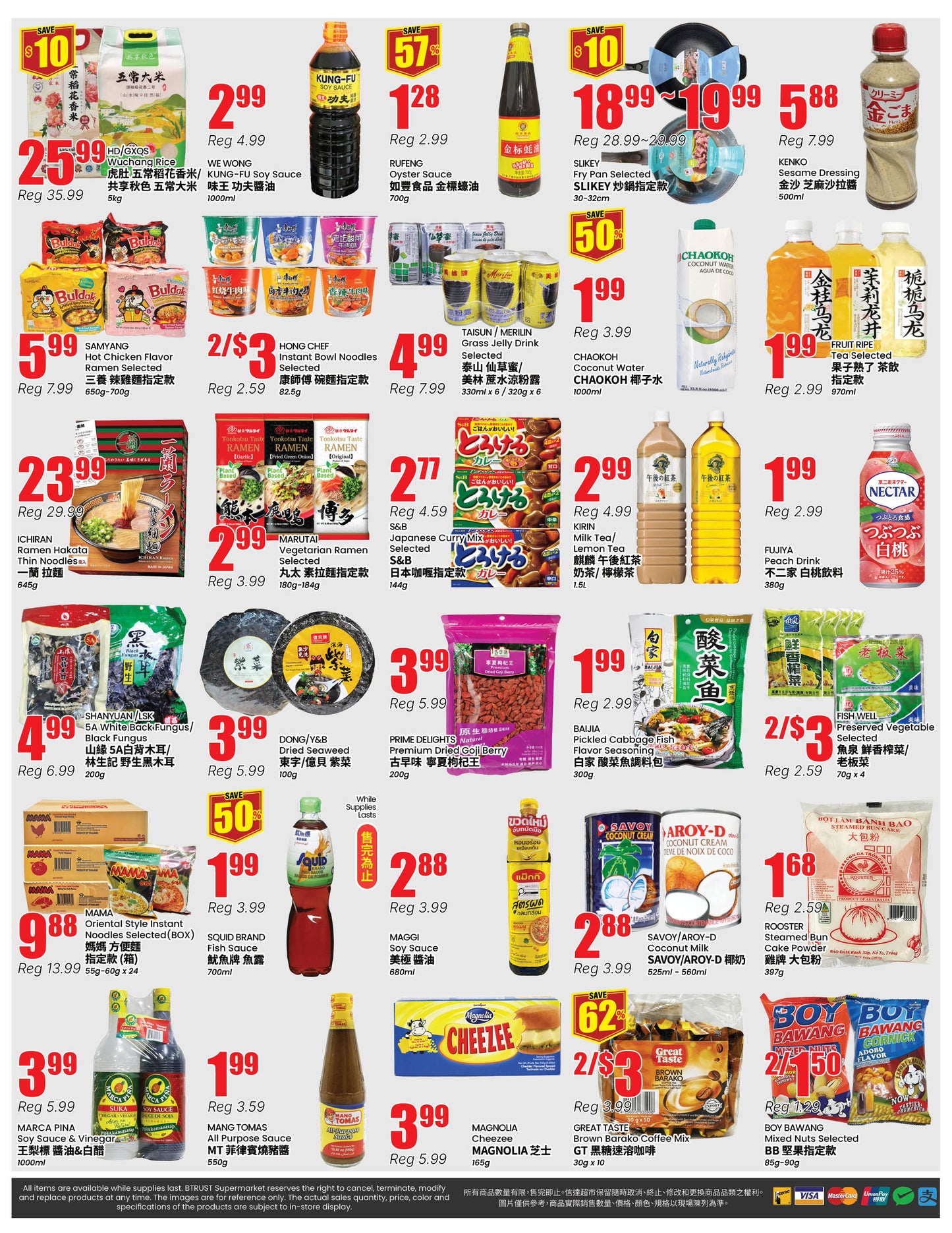 密西沙加分店本周特价