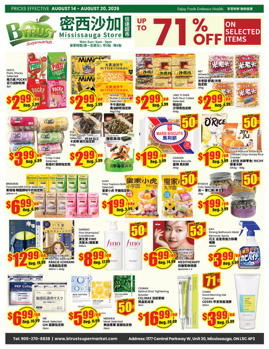 密西沙加分店本週特價