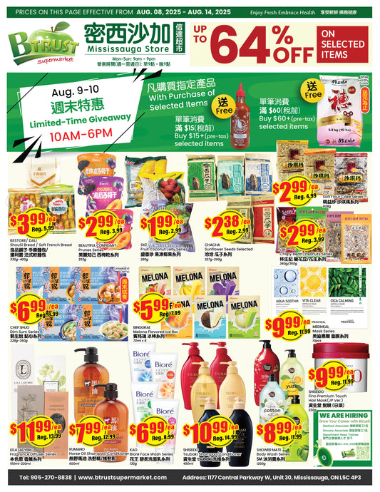 密西沙加分店本週特價