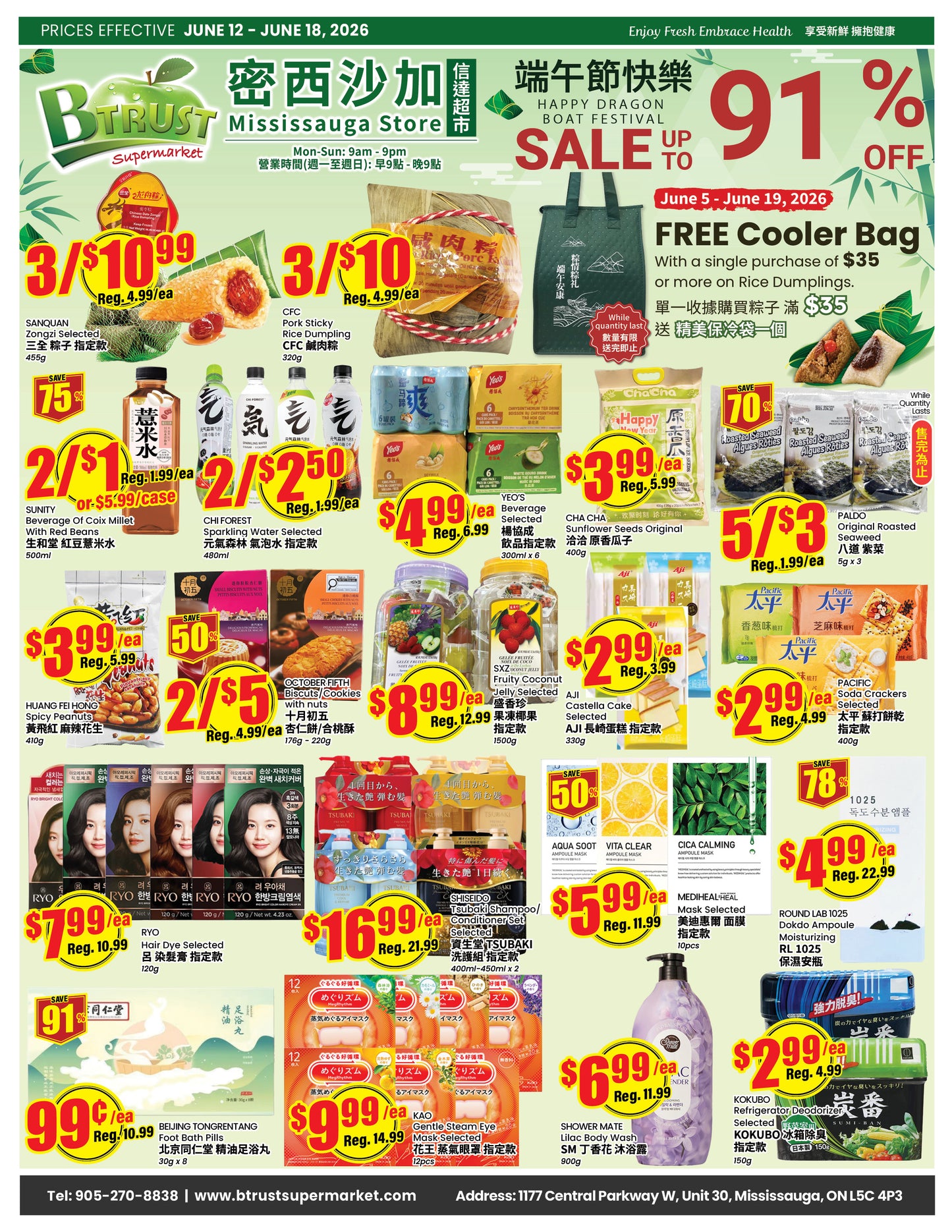 密西沙加分店本周特价