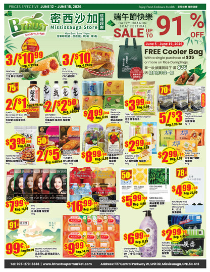 密西沙加分店本周特价