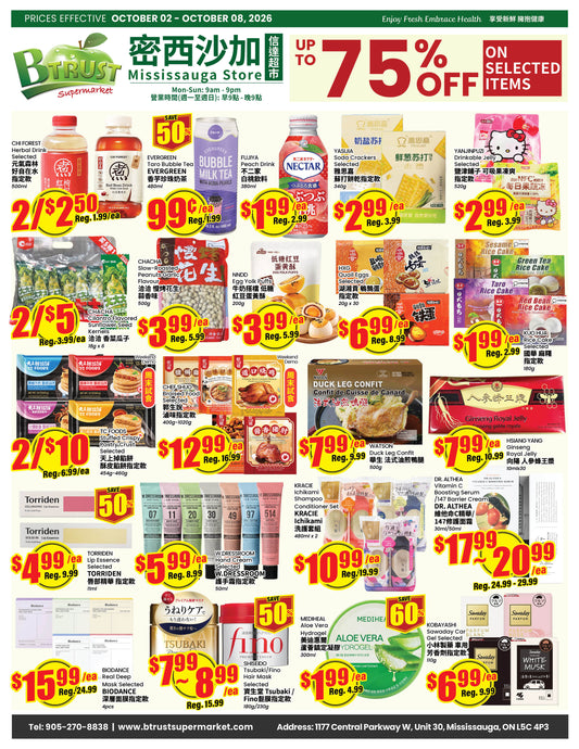 密西沙加分店本週特價