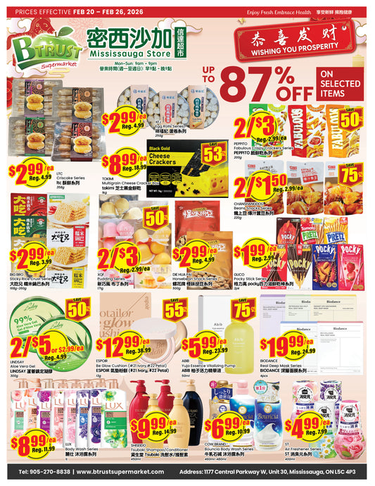 密西沙加分店本周特价
