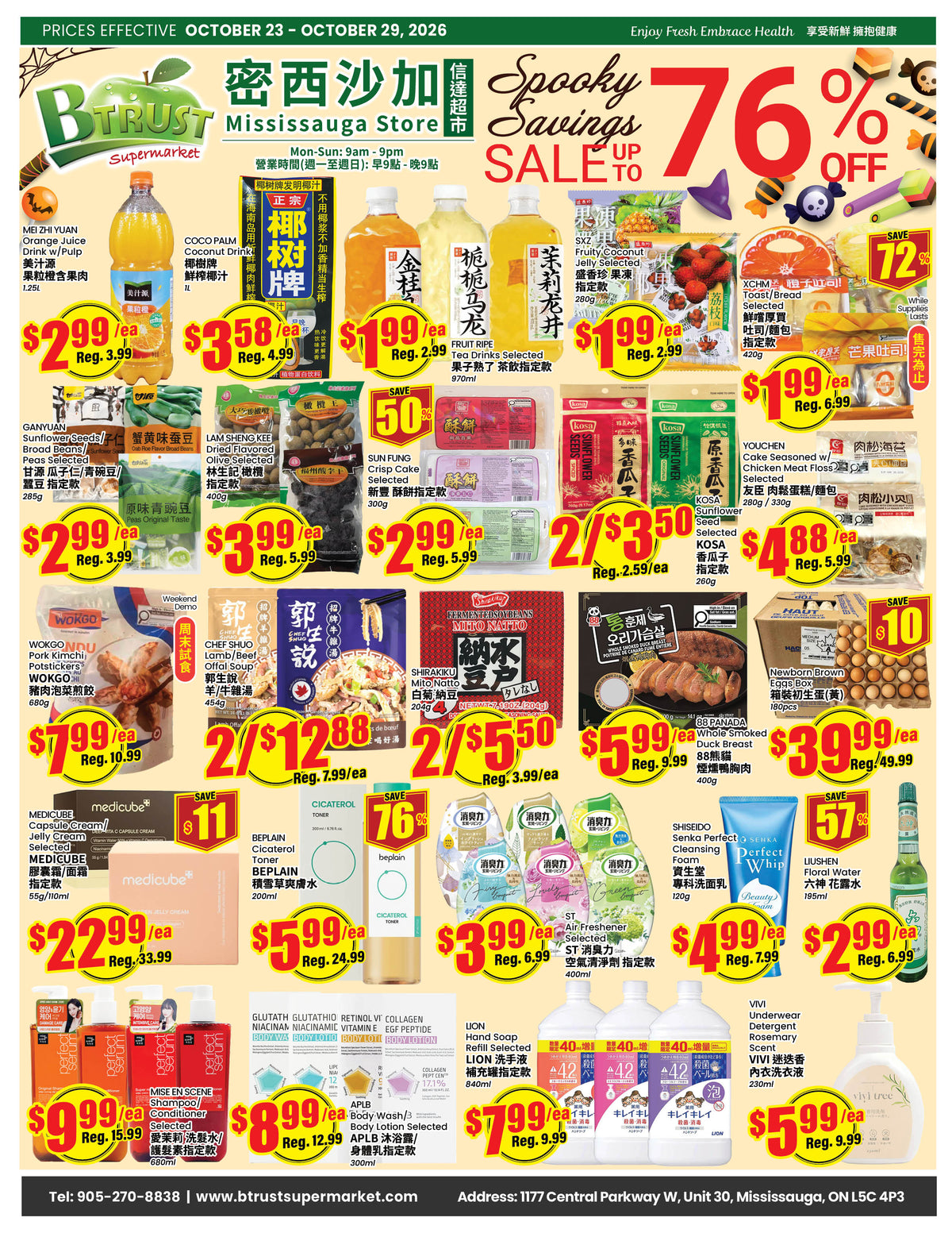 密西沙加分店本周特价