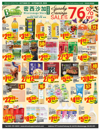 密西沙加分店本周特价