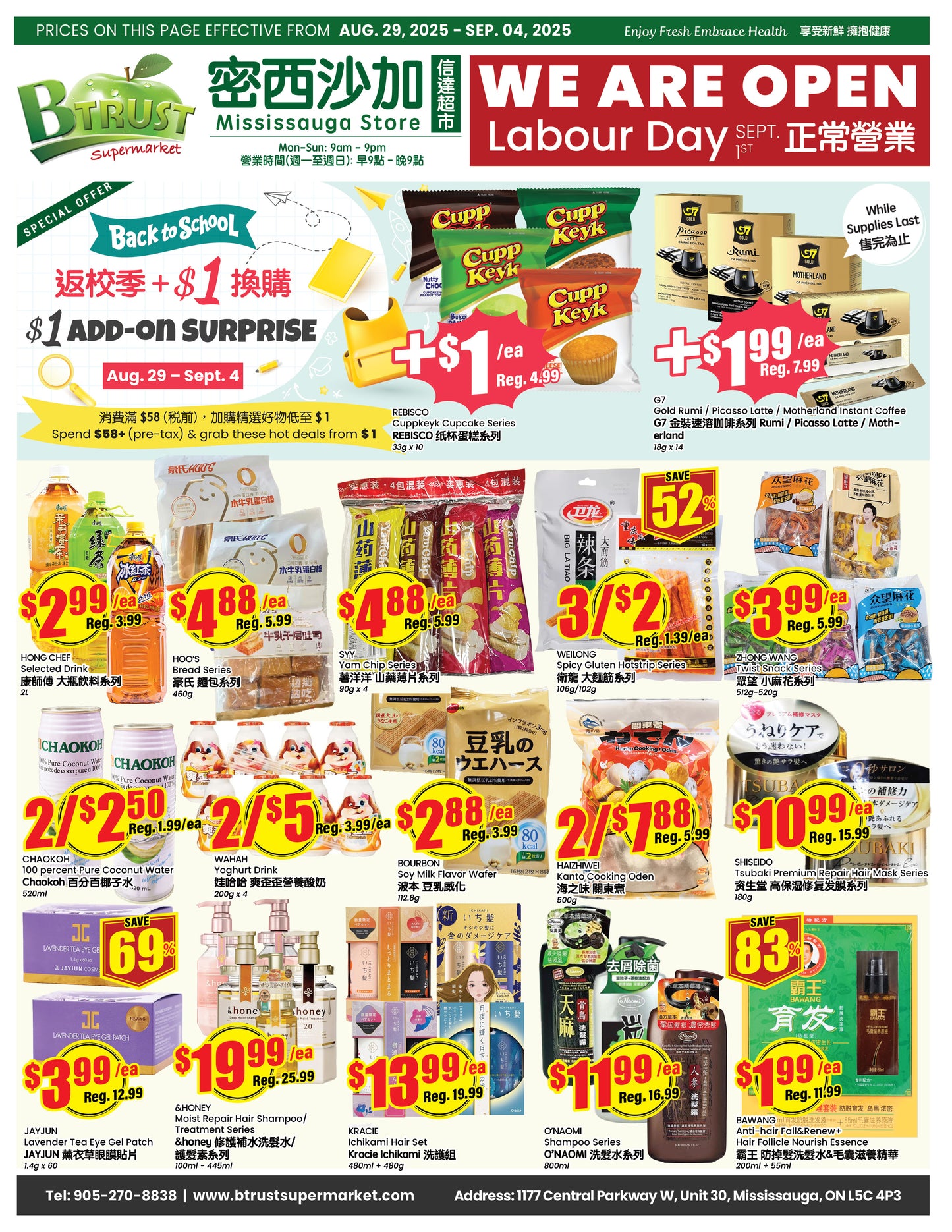 密西沙加分店本周特价