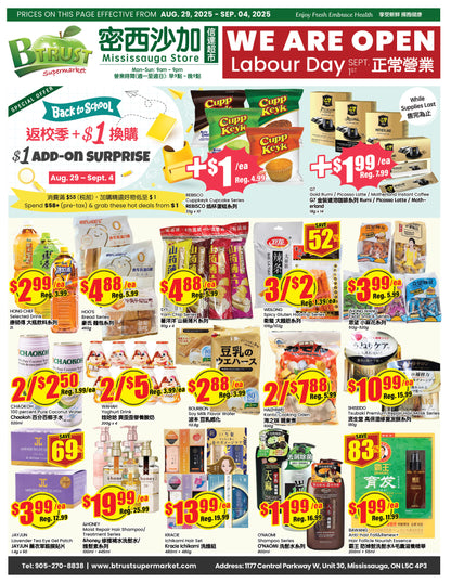 密西沙加分店本周特价