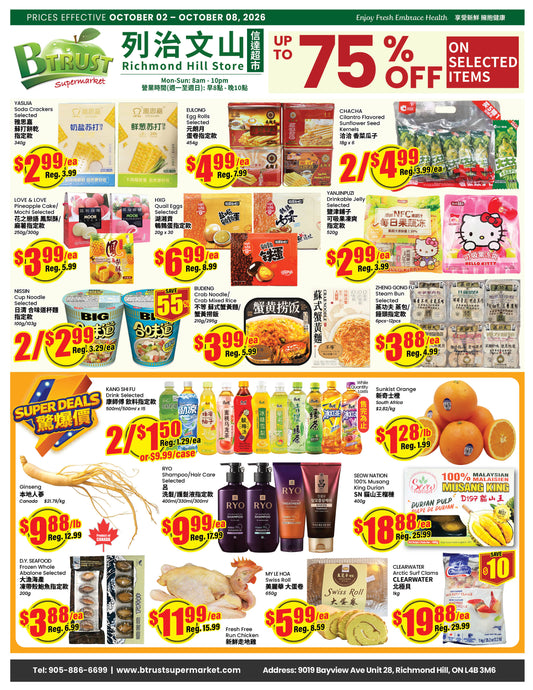 列治文山分店本週特價